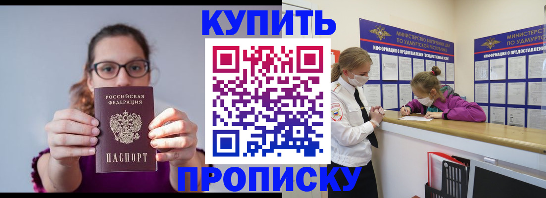 прописка 2025 в Лукоянове