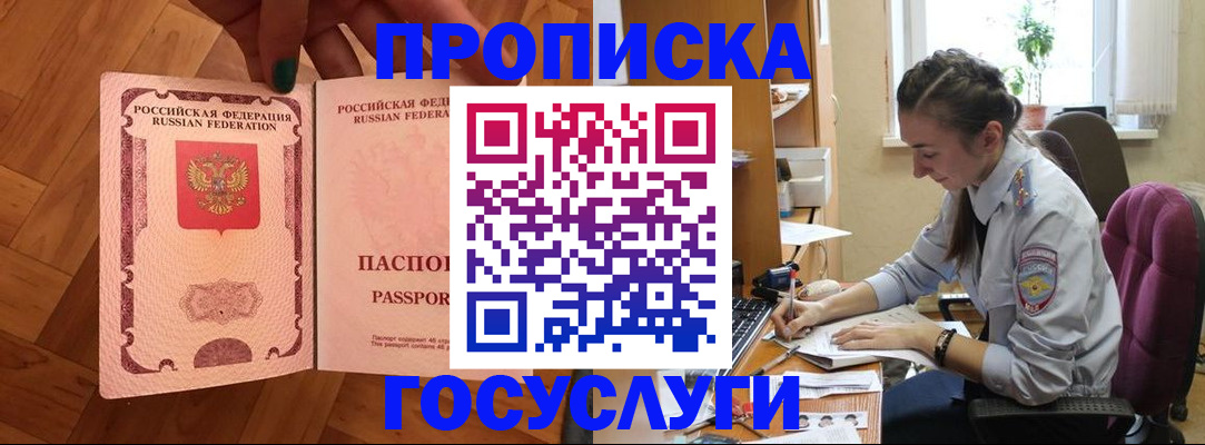 прописка законно в Лукоянове